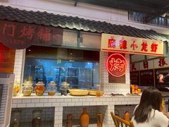 -霸王虾·麻辣小龙虾(清水河公园店)