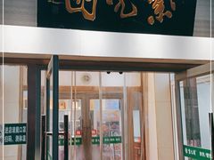 门面-紫光园·烤鸭·北京菜(团结湖店)