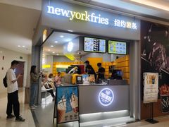 门面-纽约薯条(世豪广场店)