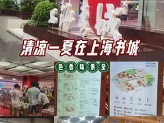 -上海书城(福州路店)