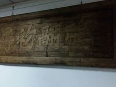 -稍可轩博物馆餐厅