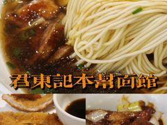 酱爆猪肝-君东记本帮面馆(天钥桥路店)