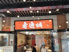 -老通城豆皮大王(吉庆街店)