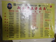 菜单-老王烫面角(北京路店)