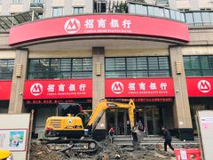 -招商银行(绍兴柯桥支行)