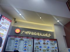 -银记肠粉店(市二宫店)