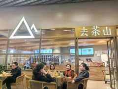 -去茶山(重庆万象城店)