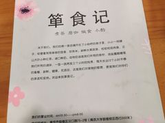 -箪食记(汉口路店)