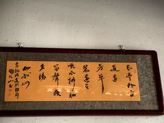 -长亭酒肆.武夷菜(鼓楼后海店)