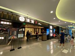 门面-湊湊火锅·茶憩(世博大道店)
