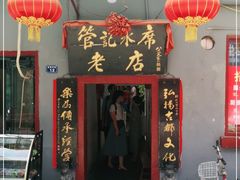 门面-管记水席老店(仙果市街店)
