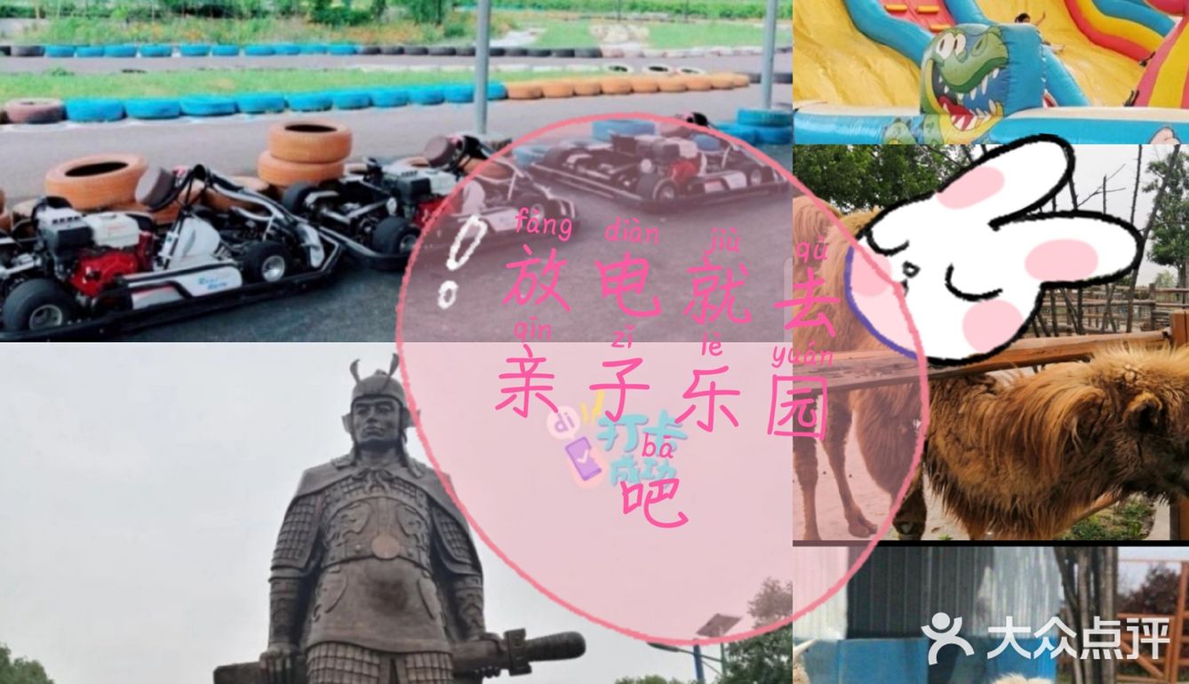 放电就去亲子乐园[调皮]