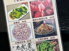 -二虎原味烧烤