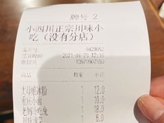 -爆炸头阿姨小四川正宗川味小吃(无任何分店)