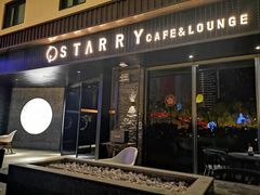 -STARRY CAFE & LOUNGE BAR(高新店)