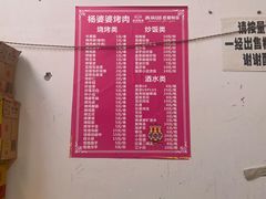 -杨婆婆烤肉(文昌阁店)