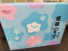 -GANSO元祖食品(金菊路店)