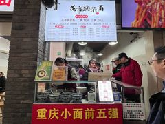 -花市豌杂面(民生路店)