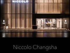 -长沙尼依格罗酒店