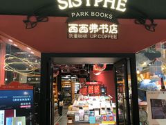 -西西弗书店&矢量咖啡(凯德晶萃广场店)