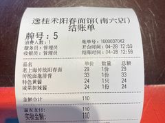 -逸桂禾面馆