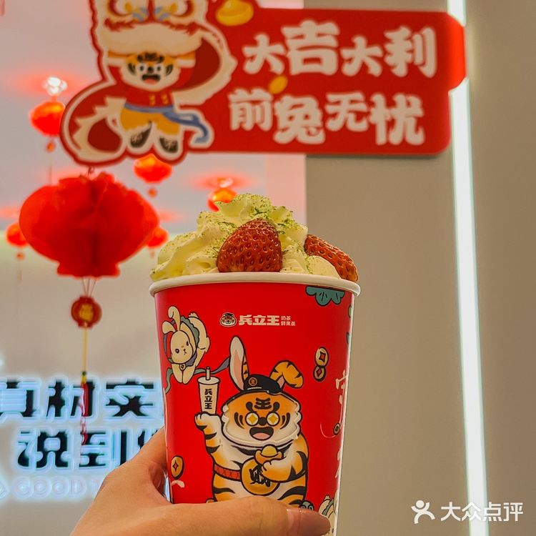 兵立王也太会了🧨 新年新气象 
