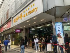 门面-鲍师傅糕点(春熙路店)