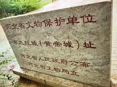 -中华三祖圣地黄帝城遗址文化旅游区