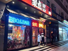 -聚点串吧·北京烧烤(朝北店)