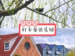 -安徒生童话乐园