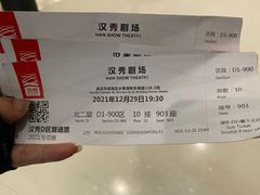 -汉秀剧场