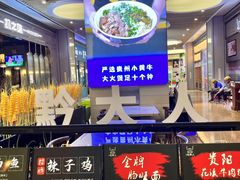-黔大人·贵州花溪牛肉粉(宝能太古城店)