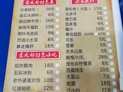 菜单-马路边边·成都串串(翠柏路店)