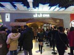 -LELECHA乐乐茶(上海五角场万达广场店)