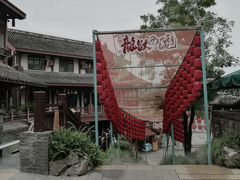 -西流沱小镇