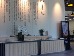 -五峰书院(南洋泾路店)