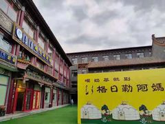 -格日勒阿妈蒙古厨房(大召店)