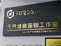 -简·无界健身工作室·运动康复·体态(石厦店)