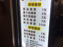 菜单-朱记小郑酥烧饼(建康路店)