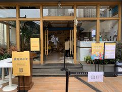 门面-生如夏花泰式火锅(鹭洲里店)