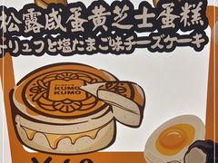 -KUMO KUMO(南通首店)