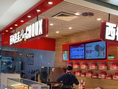 -西树泡芙(凯德晶品店)