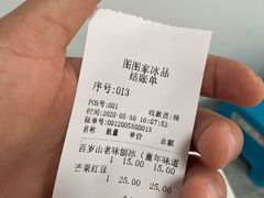 账单-图图家冰品(总店)