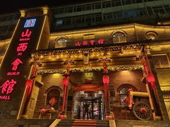 -山西会馆·晋菜·晋商宴·牌匾博物馆(胜利东街店)