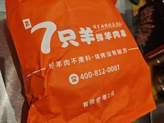 -古彭7只羊·鲜羊肉串·龙虾烧烤(玄武墨香路店)