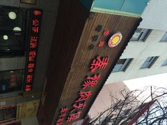 秦豫肉夹馍(东羊市店)-秦豫肉夹馍(东羊市店)