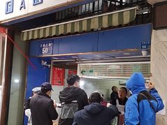 门面-芳婆糕团店(王府大街店)