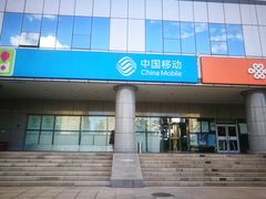 -中国移动(望京营业厅)