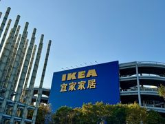 -宜家家居(宝山商场店)