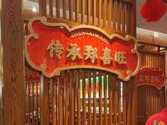 -郑喜旺烧烤(郑州总店)